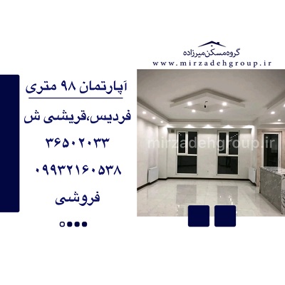 اپارتمان 98 متری فردیس